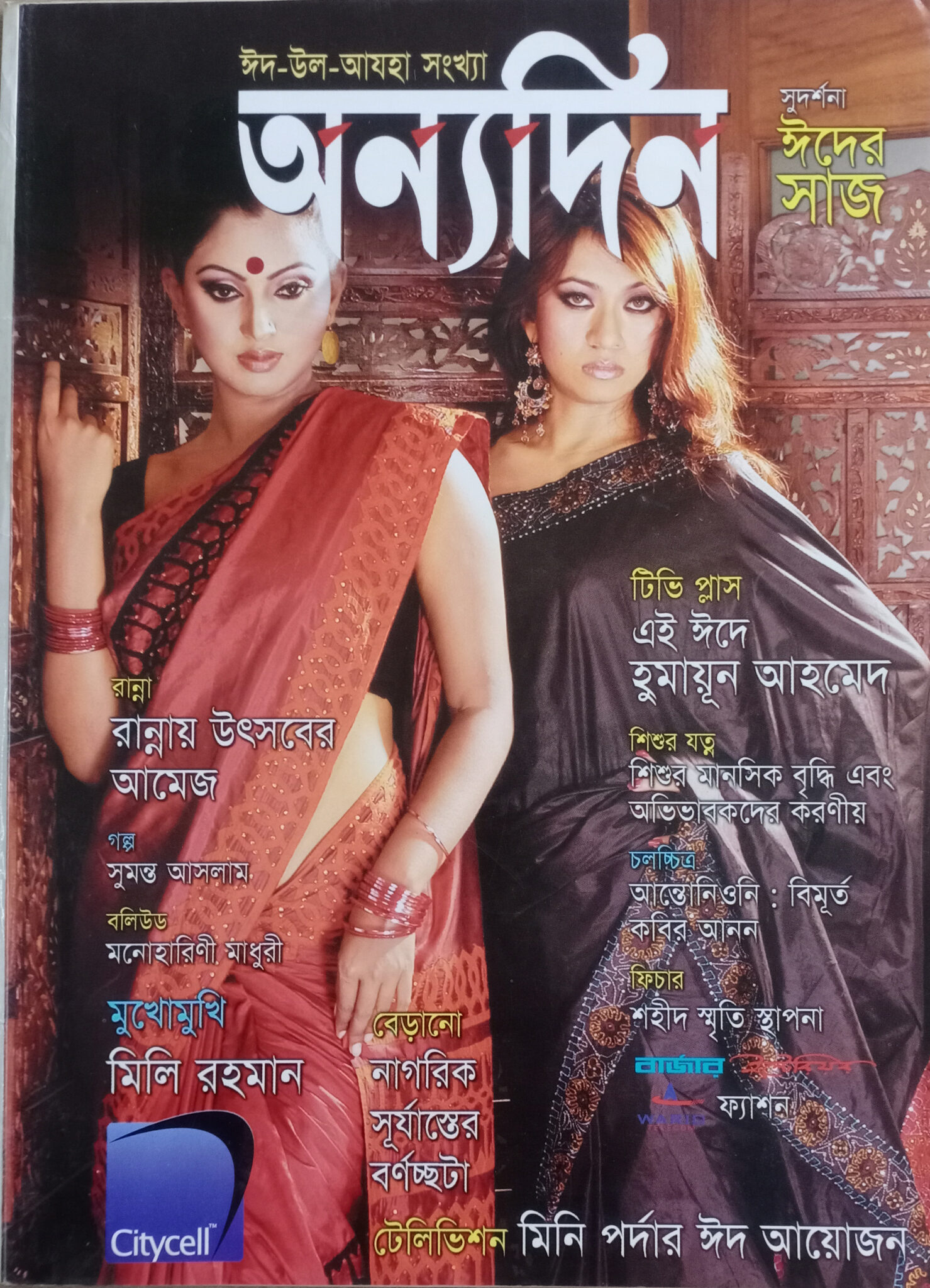 Cover & Magazine_bishwajit photograhy