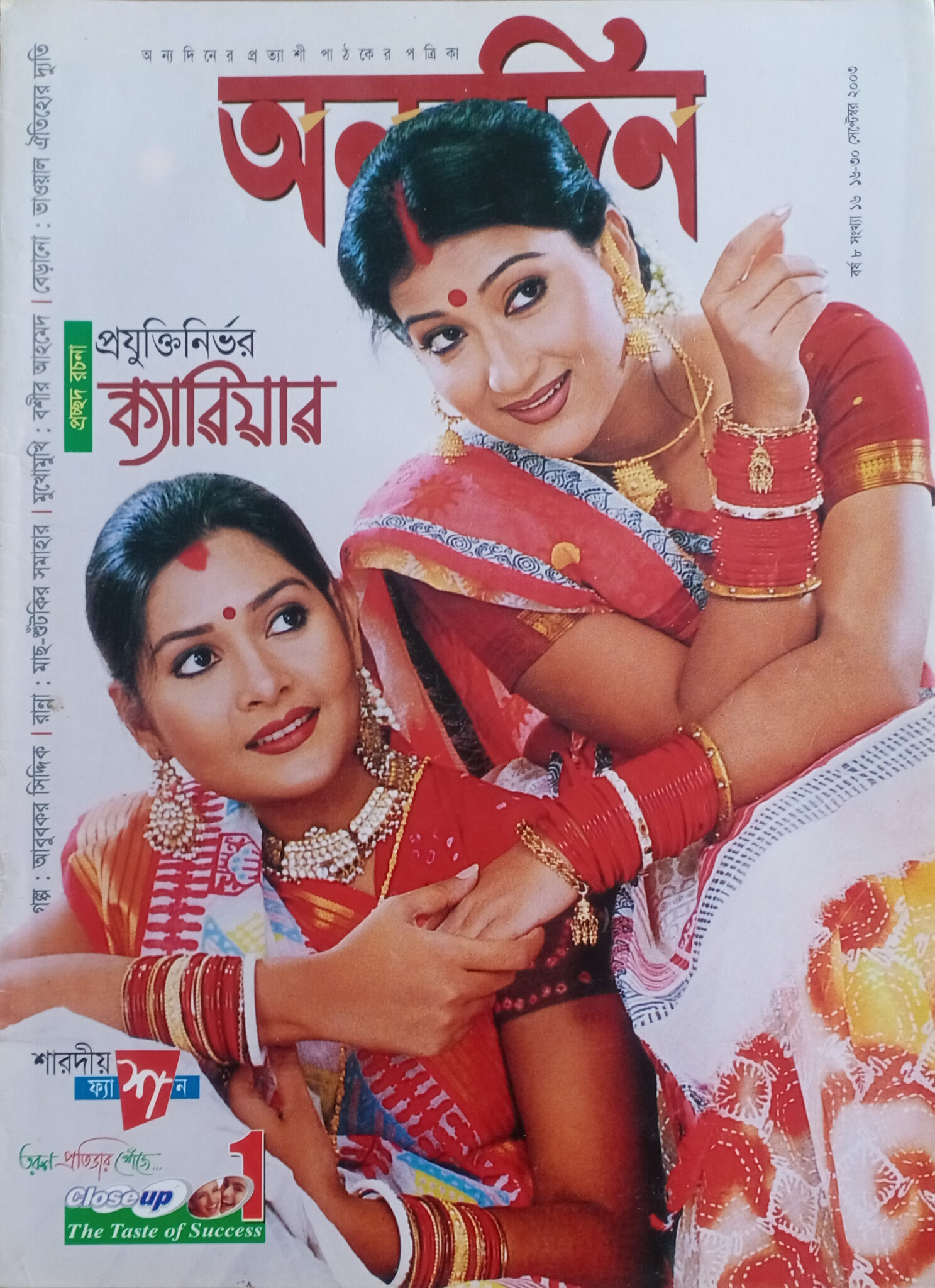 Cover & Magazine_bishwajit photograhy