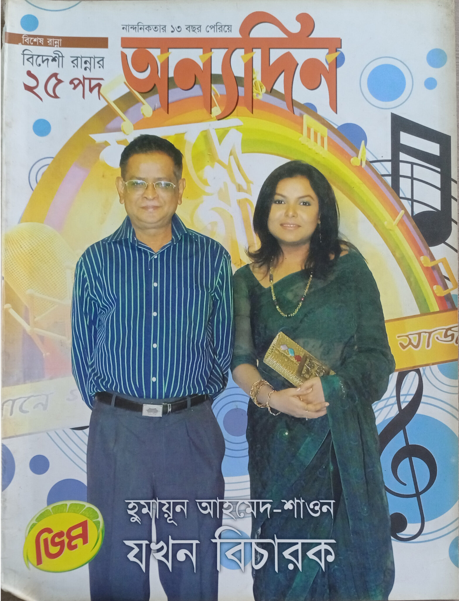 Cover & Magazine_bishwajit photograhy