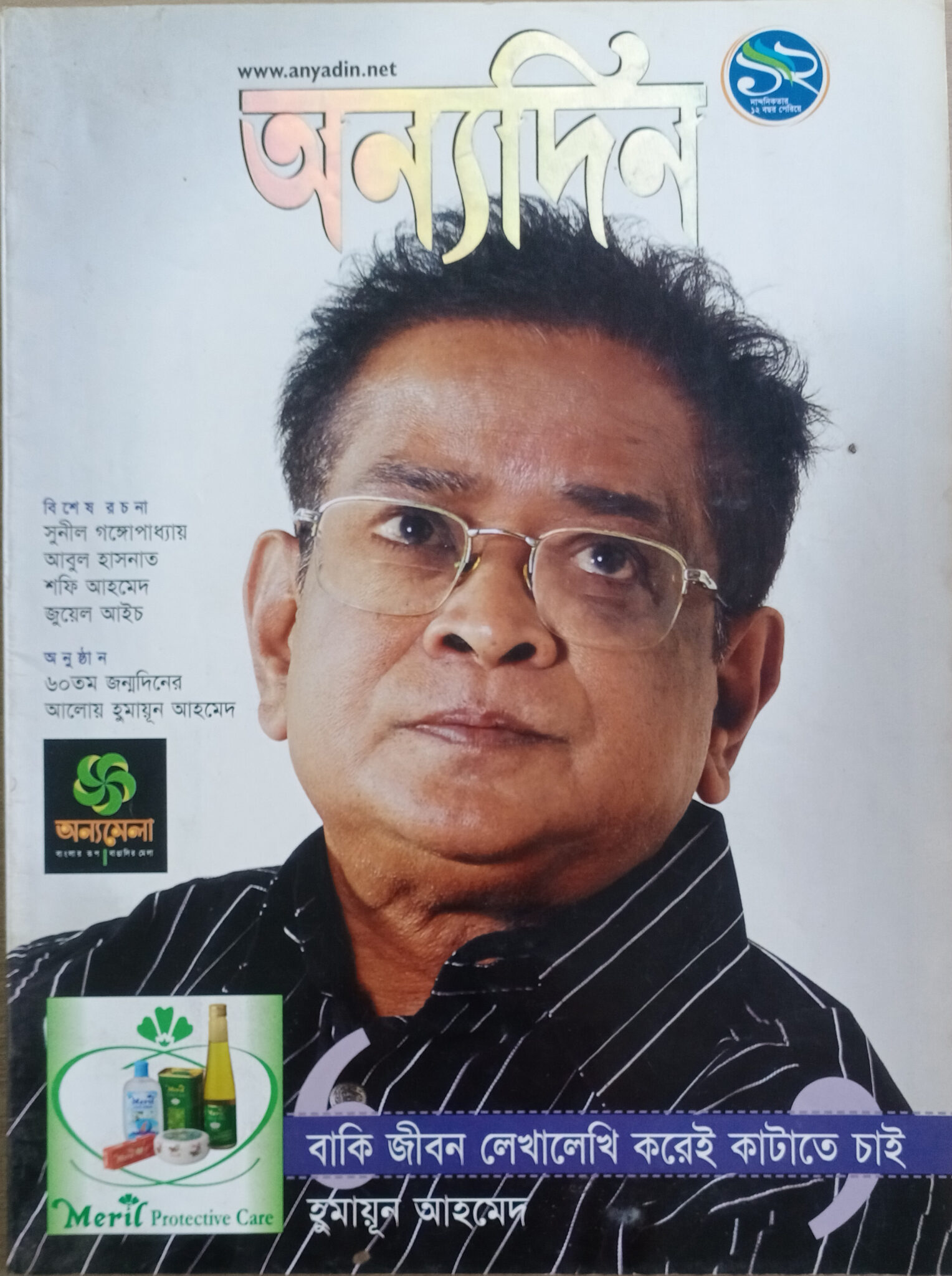 Cover & Magazine_bishwajit photograhy