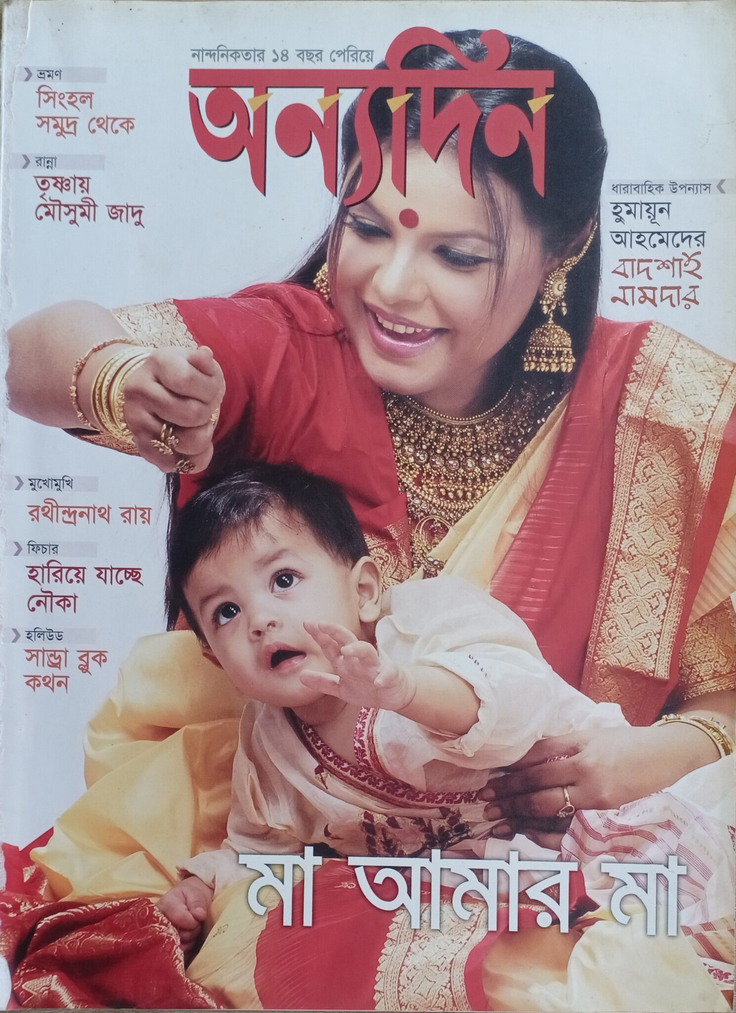 Cover & Magazine_bishwajit photograhy