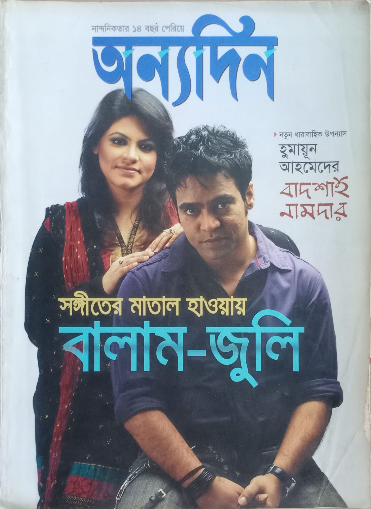 Cover & Magazine_bishwajit photograhy