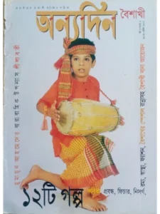 paper & magazine | taken by bishwajit sarker - Professional Photography in Bangladesh