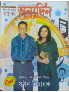 paper & magazine | taken by bishwajit sarker - Professional Photography in Bangladesh