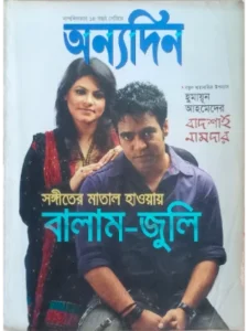 paper & magazine | taken by bishwajit sarker - Professional Photography in Bangladesh