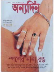 paper & magazine | taken by bishwajit sarker - Professional Photography in Bangladesh