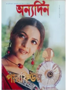 paper & magazine | taken by bishwajit sarker - Professional Photography in Bangladesh