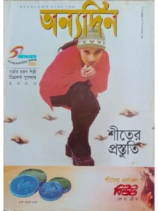 paper & magazine | taken by bishwajit sarker - Professional Photography in Bangladesh