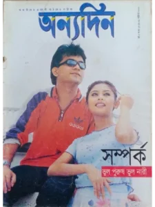 paper & magazine | taken by bishwajit sarker - Professional Photography in Bangladesh