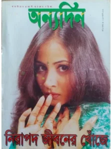 paper & magazine | taken by bishwajit sarker - Professional Photography in Bangladesh