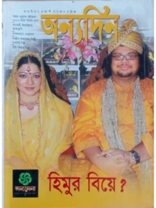 paper & magazine | taken by bishwajit sarker - Professional Photography in Bangladesh