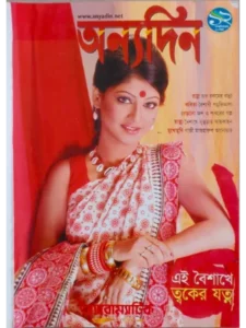 paper & magazine | taken by bishwajit sarker - Professional Photography in Bangladesh