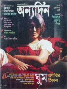 paper & magazine | taken by bishwajit sarker - Professional Photography in Bangladesh