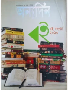 paper & magazine | taken by bishwajit sarker - Professional Photography in Bangladesh