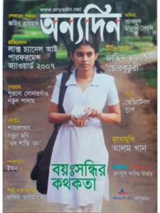 paper & magazine | taken by bishwajit sarker - Professional Photography in Bangladesh