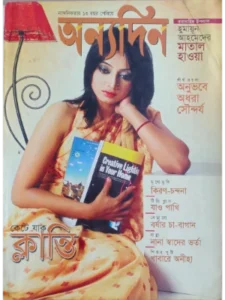 paper & magazine | taken by bishwajit sarker - Professional Photography in Bangladesh
