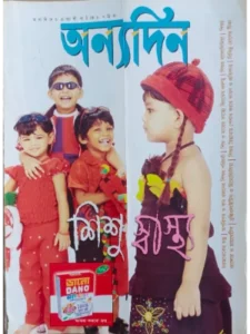 paper & magazine | taken by bishwajit sarker - Professional Photography in Bangladesh