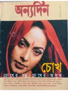 paper & magazine | taken by bishwajit sarker - Professional Photography in Bangladesh