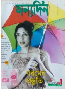 paper & magazine | taken by bishwajit sarker - Professional Photography in Bangladesh