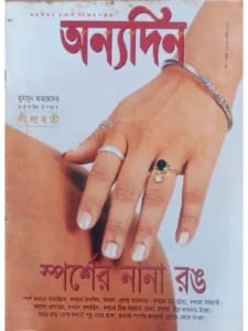 paper & magazine | taken by bishwajit sarker - Professional Photography in Bangladesh