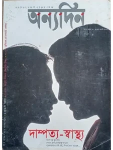 paper & magazine | taken by bishwajit sarker - Professional Photography in Bangladesh