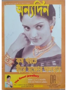 paper & magazine | taken by bishwajit sarker - Professional Photography in Bangladesh