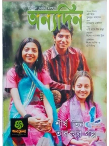 paper & magazine | taken by bishwajit sarker - Professional Photography in Bangladesh