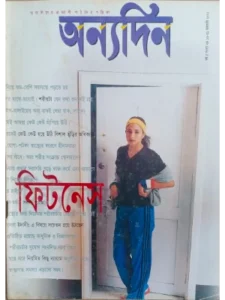 paper & magazine | taken by bishwajit sarker - Professional Photography in Bangladesh