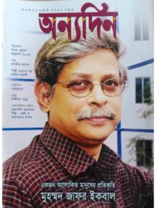 paper & magazine | taken by bishwajit sarker - Professional Photography in Bangladesh