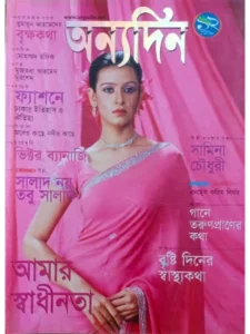 paper & magazine | taken by bishwajit sarker - Professional Photography in Bangladesh