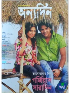 paper & magazine | taken by bishwajit sarker - Professional Photography in Bangladesh