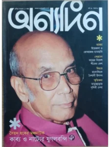 paper & magazine | taken by bishwajit sarker - Professional Photography in Bangladesh