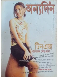 paper & magazine | taken by bishwajit sarker - Professional Photography in Bangladesh