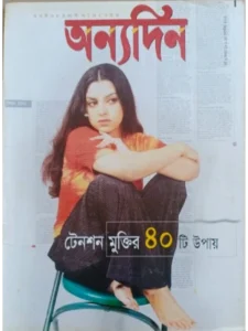 paper & magazine | taken by bishwajit sarker - Professional Photography in Bangladesh