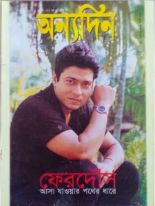 paper & magazine | taken by bishwajit sarker - Professional Photography in Bangladesh