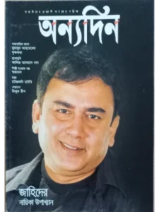 paper & magazine | taken by bishwajit sarker - Professional Photography in Bangladesh