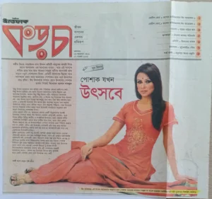 newspaper & magazine- bishwajit photography