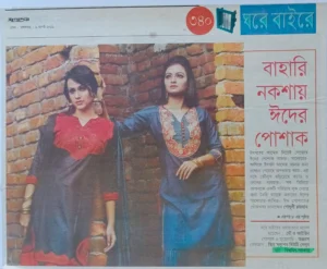 newspaper & magazine- bishwajit photography