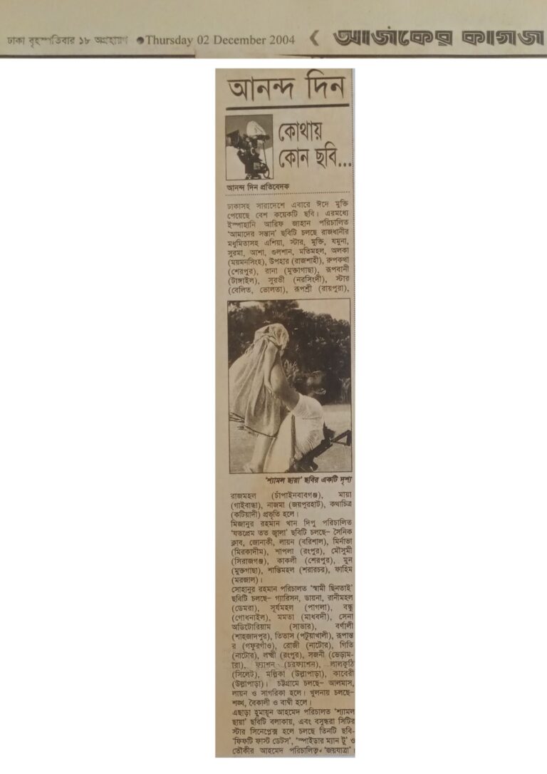 acting of bishwajit featured on newspaper_bishwajit photography